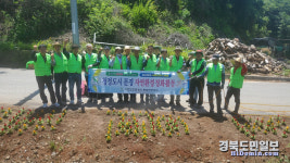 안동시환경교육센터, 문경 동로면 수평2리 환경교육·정화활동