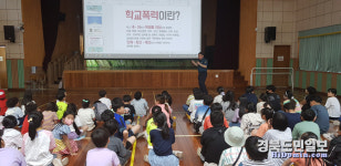 청도 이서초등학교, 학교전담 경찰관과 함께하는 학교폭력예방 교육