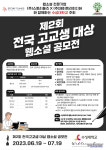 수성대, 내달 19일까지 고교생 웹소설 공모전