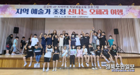 문경 점촌초 지역예술가 초청 신나는 오페라 여행