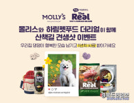 이마트 운영 브랜드 몰리스, 하림펫푸드와 견생샷 이벤트