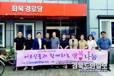 포항 해도동 男·女형산자율방범대, 孝 나눔 실천