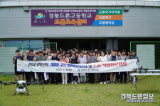 경북드론고, 전국 중학생 대상 드론진로체험