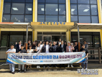 구미 학교운영위원회協 우수교육현장 견학