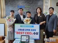 김택동 산동농협 조합장, NH농협생명 BEST CEO상 수상