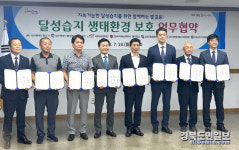 달성습지생태교육회 | "달성습지 생태환경 사수"