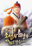 상주 충의공 정기룡 장군 일대기 담은 웹툰 연재