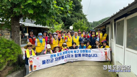 울진군 종합자원봉사센터, 봉화 수해 가구 복구 지원