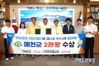 예천군, 전국 매니페스토 우수사례 경진대회 '2관왕'