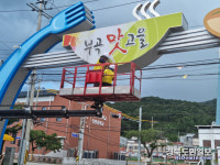 태풍 카눈 북상에 따른 옥외광고물 긴급 안전점검 실시