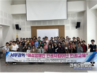 (사)경북지체장애인협회 구미시지회, 서부권역 여성장애인 인권지킴이단 인권교육 실시