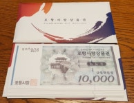 포항사랑상품권 부정유통 특별점검 나선다