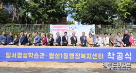 달서평생학습관·월성1동행정복지센터 첫 삽