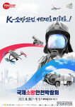 해외 30개국에 K-소방산업 알린다