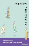 부캐를 만나면 글쓰기가 달라진다