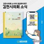 김천시의회 6개월간 의정활동 한권에 담았다