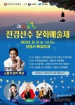 포항 보경사서 9일 진경산수 문화예술제