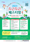 대구의 중심 달서구서 황금커플 찾아라