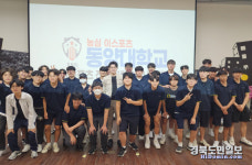 영주 동양대학교, e스포츠전공 신설 전문인력 양성 설명회