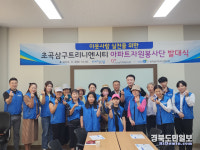 포항 초곡삼구트리니엔시티 아파트자원봉사단 발대식