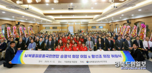 남북통일운동국민연합, 송광석 회장 이임·황선조 의장 취임식