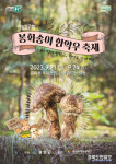 향과 맛의 향연 봉화송이한약우축제 오세요