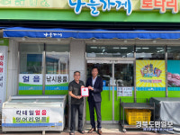 포항 청하면 착한가게 3호점 현판 전달