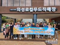 의성 로컬푸드 출하농가 교육 실시