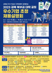 국립안동대, 경북 북부권 대학 공동 우수기업 초청 채용설명회 개최