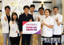 포항예스치과의원, 소외계층에 추석 선물