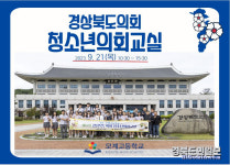 청도 모계고, 경상북도 청소년의회 교실 참가