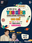 대구과학관 가족 축제 YES! 키즈존 펼친다
