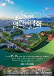 제28회 경산시민의 날 기념 KBS 열린음악회 개최
