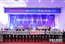 전지보국 이끌 포항 이차전지 기업협의회 출범
