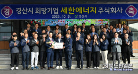 4분기 경산 희망기업에 세한에너지(주) 선정