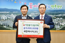 세한에너지(주), 경산 이웃돕기 성금 300만원 전달