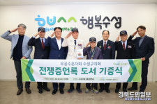 무공수훈자회 수성구지회, 수성구에 전쟁증언록 기증