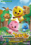 어린이 뮤지컬 엄마 까투리는 슈퍼맘 안동공연