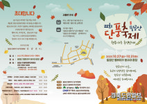 팔공산서 알록달록 오색 단풍 즐기세요