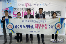 영주시, 도시재생 사업 성과 빛났다
