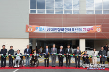 포항, 경북 첫 장애인형국민체육센터 개관