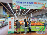 영주 농특산물, 영호남 소비자에 첫선