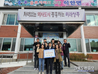 상주 이안면, 상주시장학회에 장학금 기탁