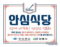 2023년 안동시 안심식당 50개소 추가 지정