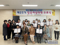 칠곡교육문화회관, 제23기 여성대학 수료식