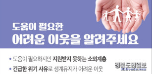 영양군, 복지 사각지대 발굴 두팔 걷다