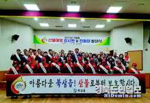 칠곡 북삼읍, 산불감시원 발대식