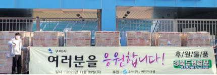 (주)아이엠, 구미시에 액체 세탁세제 기탁
