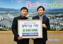주식회사 대성건설기술단, (재)경산시장학회에 3백만원 기탁