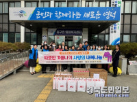 강구수협 여성어업인聯, 독거노인 방한용품 전달